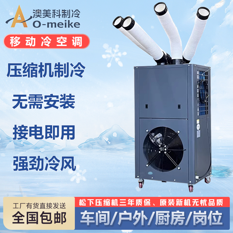Industrial Movable Integrated Air Conditioning Equipment for Workshops, Cold Air Fans for Workstations, Kitchen Cooling, Air Conditioners, Compressor Refrigeration