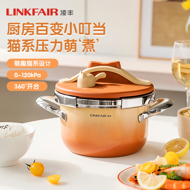 Linkfair Lingfeng Tinkerbell Series Approximately 2.6-Liter Pressure Cooker, One-Hand Opening, Explosion-Proof, Cute Style Pressure Cooker