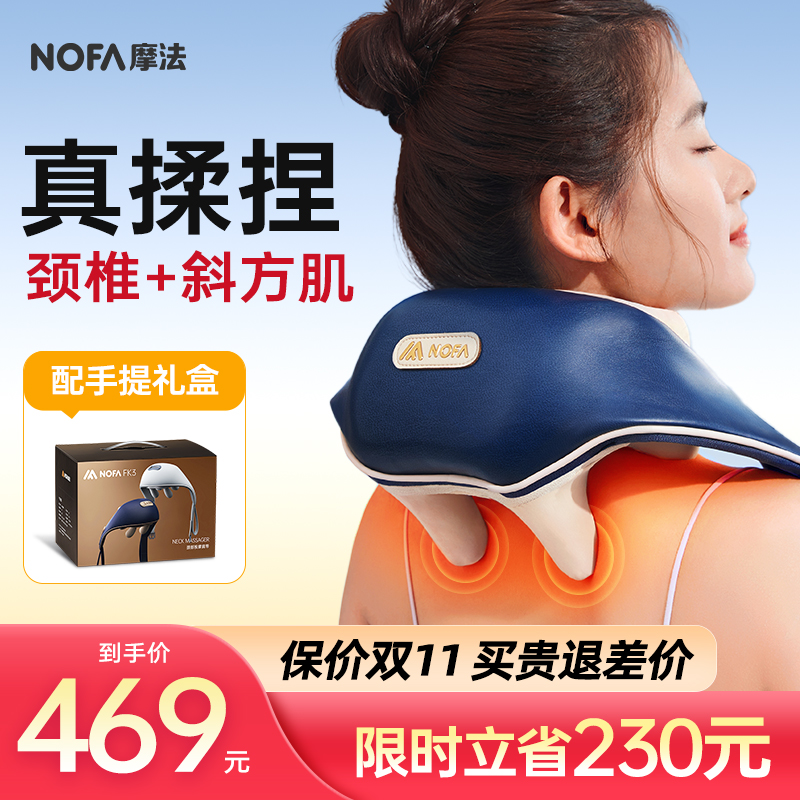 NOFA Cervical Massager Italics Neck Knead Neck Knead Shoulders Neck Home Massage Instruments Waist Mofa FK3-Taobao