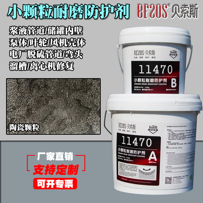 Bezos 11470 Small Particle Wear-Resistant Ceramic Coating Repair Agent for Desulfurization Pipeline Impeller Slurry Circulation Pump Casing