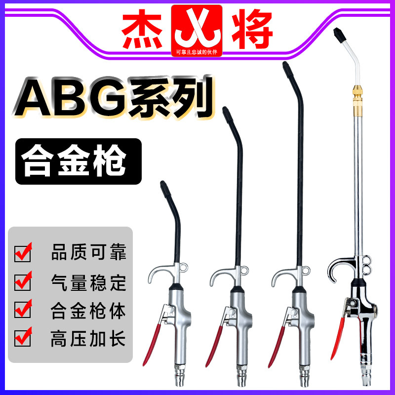 Jay will pneumatically blow dust gun powerful high-pressure blown ash plus long mouth wind gun air compressor air pump cleaning tool metal gun-Taobao