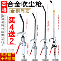 Jiejiang pneumatic dust blowing gun powerful high pressure soot blowing extended mouth air gun air compressor air pump cleaning tool metal gun