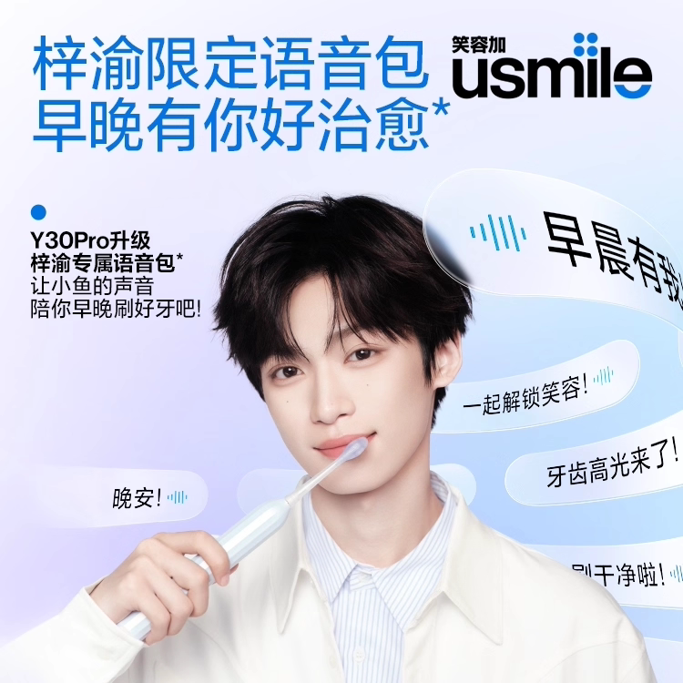 梓渝同款】笑容加usmile Y30PRO电动牙刷——你的牙齿护理终极王者！_电动