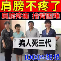 Shoulder periarthritis (three days of metallurgy good) shoulder pain stiff shoulder circumference strain and swelling inability 50 shoulder special paste