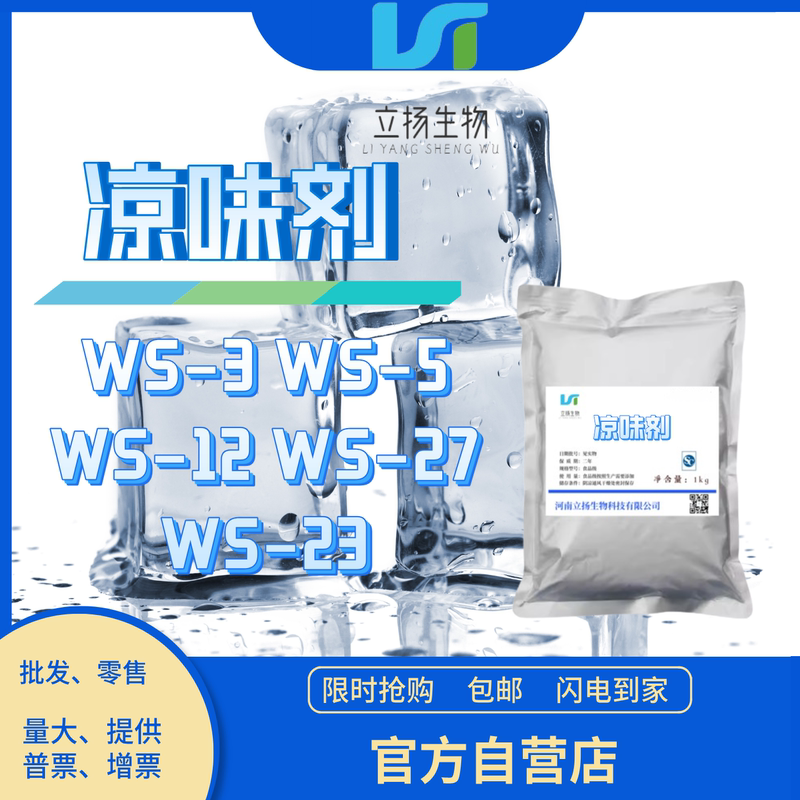 DIY Cooling Agent Ws-3 Ws-5 Ws-23 Cooling Agent for Oral Products and Daily Chemical Products