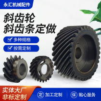 Processing of customized helical gears spur gears spiral gears stainless steel gear sprockets non-standard customization helical gears