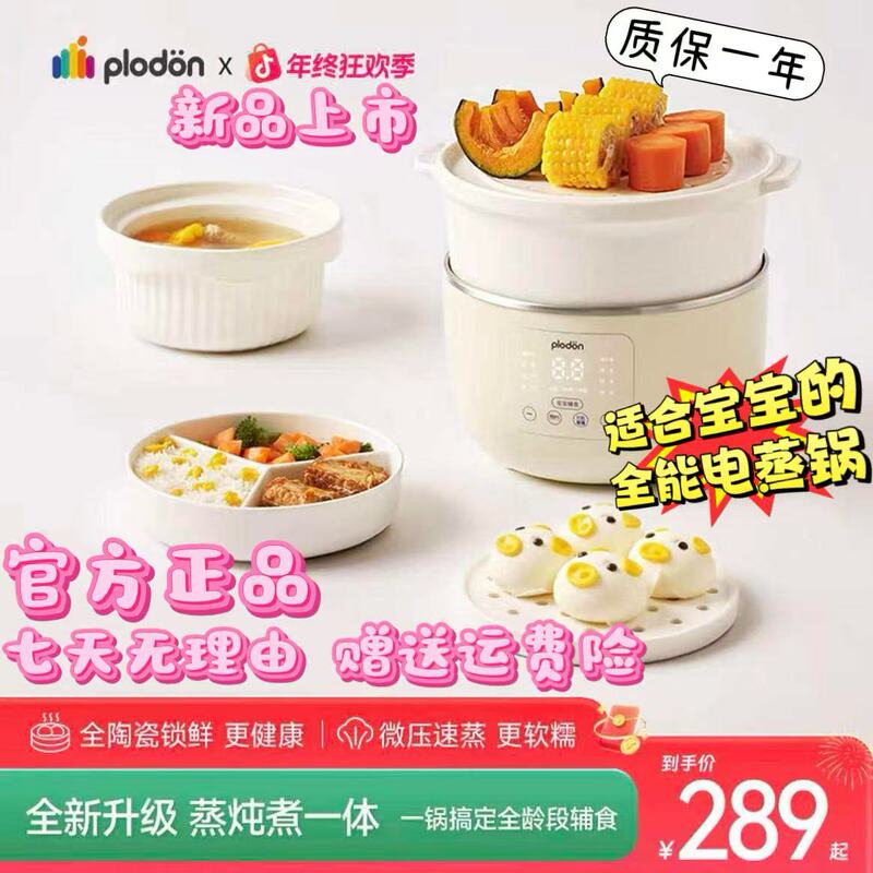 Plodon Small Ceramic Micro-Pressure Electric Steamer Multi-Functional Household All-Ceramic Three-Layer Steaming and Cooking All-In-One Pot