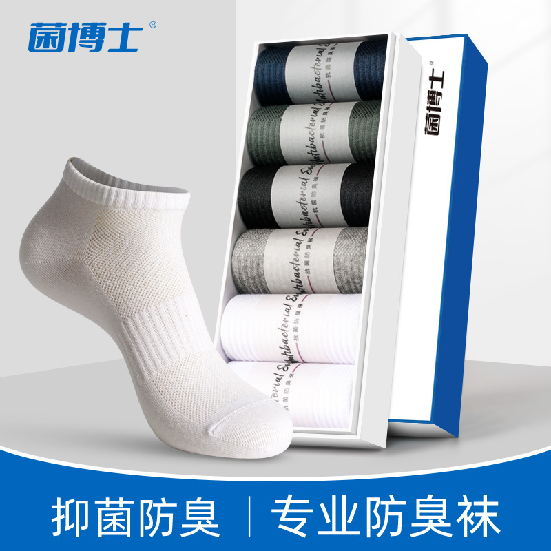 Dr. Bacteria Antibacterial Socks Men's Short Socks Autumn and Winter Sweat-Absorbing Odor-Resistant Sports Socks White Cotton Socks Thin Boat Socks Short Tube Dr. Bacteria Antibacterial Socks Men's Short Socks Autumn and Winter Sweat-Absorbing Odor-Resistant Sports Socks White Cotton Socks Thin Boat Socks Short Tube