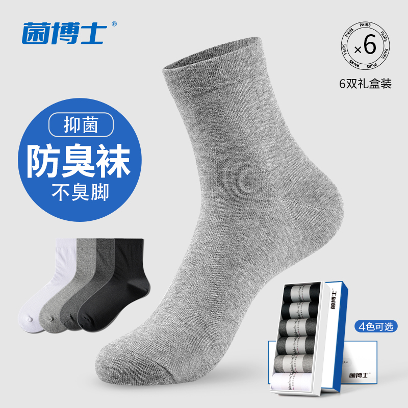 Dr. Bacteria Antibacterial and Deodorant Socks Men's Mid-Calf Socks Autumn and Winter Business Cotton Socks Sweat-Absorbent Anti-Foot Odor Long Socks Large Size