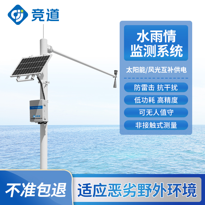 Outdoor Automatic Radar Environmental Monitoring System Water Level Rainfall Flow Rate Hydrology Intelligent Solar Weather Station Outdoor Automatic Radar Environmental Monitoring System Water Level Rainfall Flow Rate Hydrology Intelligent Solar Weather Station