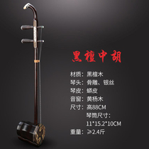 Professional alto Erhu Ebony Zhonghu Suzhou Zhonghu musical instrument manufacturer direct sales and professional accessories
