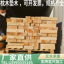 Cushion sleepers pine wood crane legs railway construction site bridges mining equipment solid wood can be customized