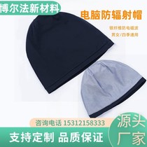 Computer room computer base station anti-electromagnetic radiation head protection silver fiber anti-radiation hat for men and women in all seasons