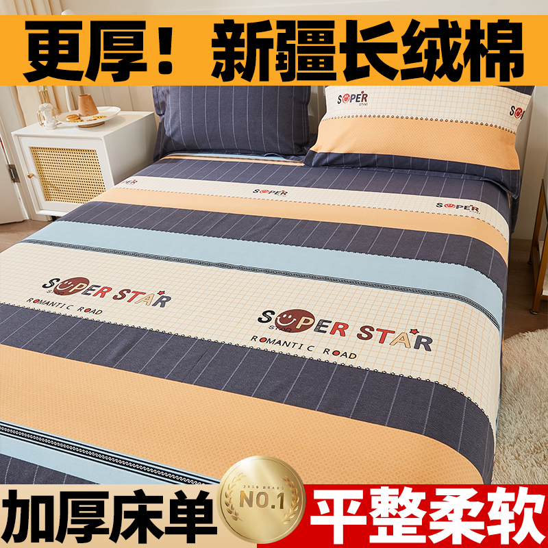 Pure Cotton Thickened Xinjiang Cotton Bed Sheet, Single Piece, All-Cotton, Spring Season, Long-Staple Cotton, Dormitory Single Bed, 1.5m Double Beds, 200cm