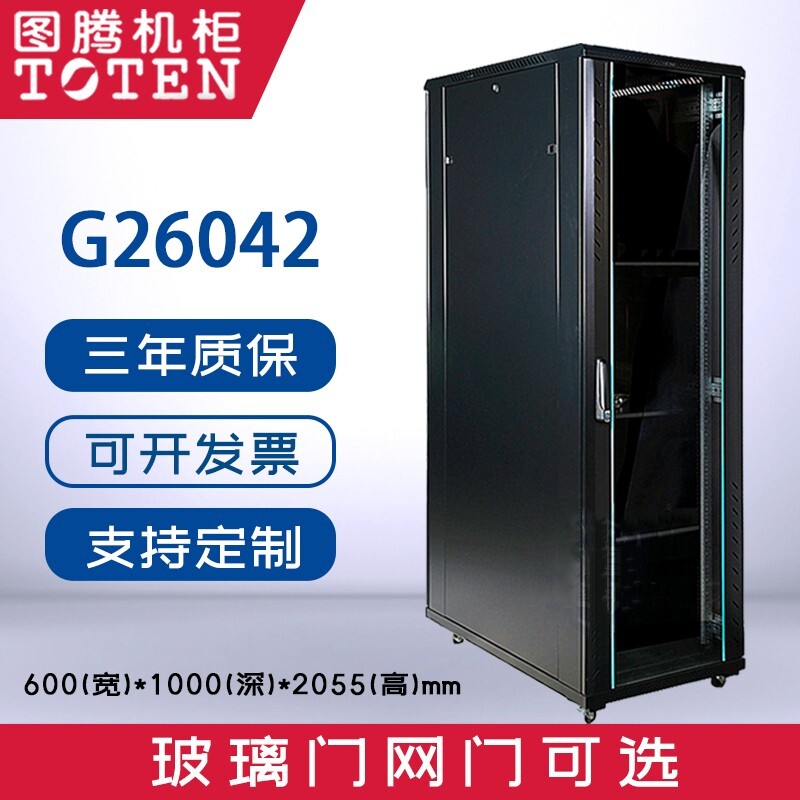Totem cabinet 1 6m 2 m switch network cabinet G36642 net gate 42 U18U weak electric server cabinet