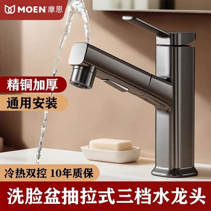 Moen Faucet for Bathroom, Hot and Cold Pull-Out Type, Suitable for Bathroom Cabinet, Washbasin, Countertop Basin, Household Use, All-Copper