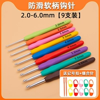 [Полный набор из 9] Мягкая ручка 2-6 мм [Отправка Buckle Buckle+игла]