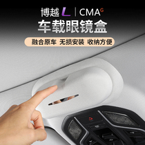 Suitable for Geely Boyue L glasses case car sunroof sunglasses suede storage clip car modification supplies accessories