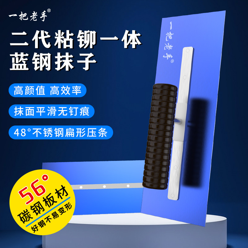 A veteran blue steel trowel scraper for bricklayers to scrape putty blue steel gray spoon to scrape putty artifact plastering knife for plasterers