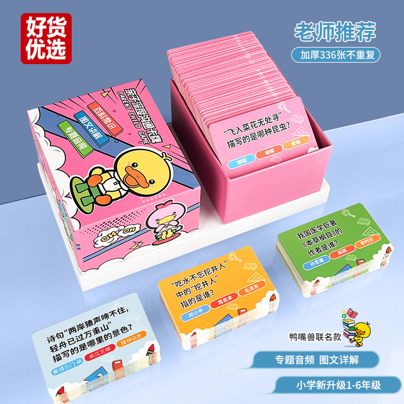 Encyclopedia Knowledge Energy Card Primary and secondary school students Idiom Playing Cards Children Puzzle parenting game Cognitive Cards-Taobao