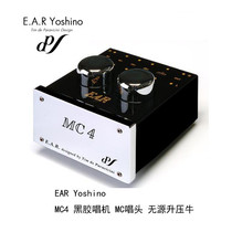 UK EAR Yoshino MC4 Black Gel Sings Head Passive Boost Bull brand new line goods