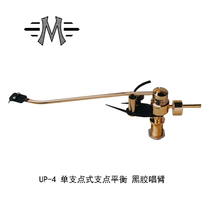 Danish MORCH Mok UP-4 single point singing arm single point fulcrum balance vinyl record player vocal arm