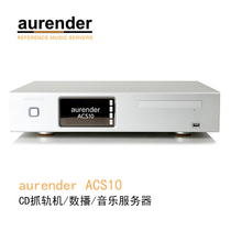 South Korea Aurender ACS10 CD automatic track grab machine digital broadcast music server 16T
