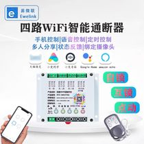 Yiweilian 220v four-way 10 30A home appliances mobile phone remote wifi controller switch oxygenation water pump switch