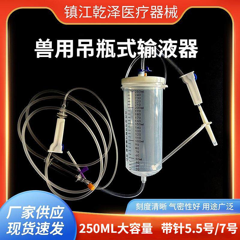 兽用带针吊瓶式输液器250ml宠物用输液壶猪牛羊一次性塑料吊瓶
