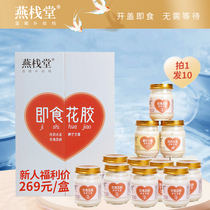 Yanzhantang ready-to-eat fish maw papaya rose lychee postpartum supplement for pregnant women supplements collagen isinglass 90g 6 bottles