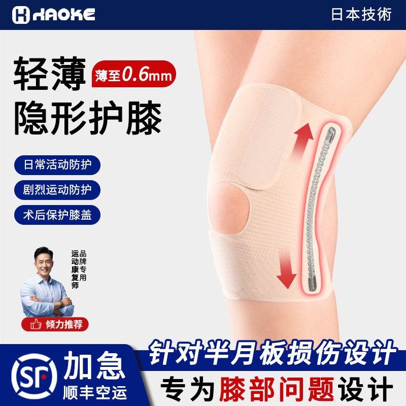 顺丰空运夏季薄款运动护膝盖男女士关节髌骨带半月板损伤专业护套