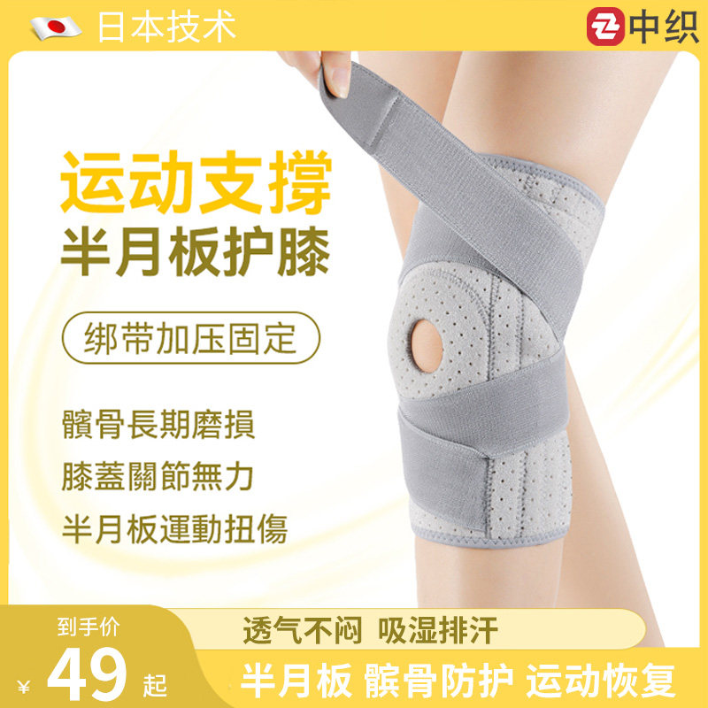 半月板运动护膝盖膝关节夏季透气跑步健身加压固定支撑保护套登山