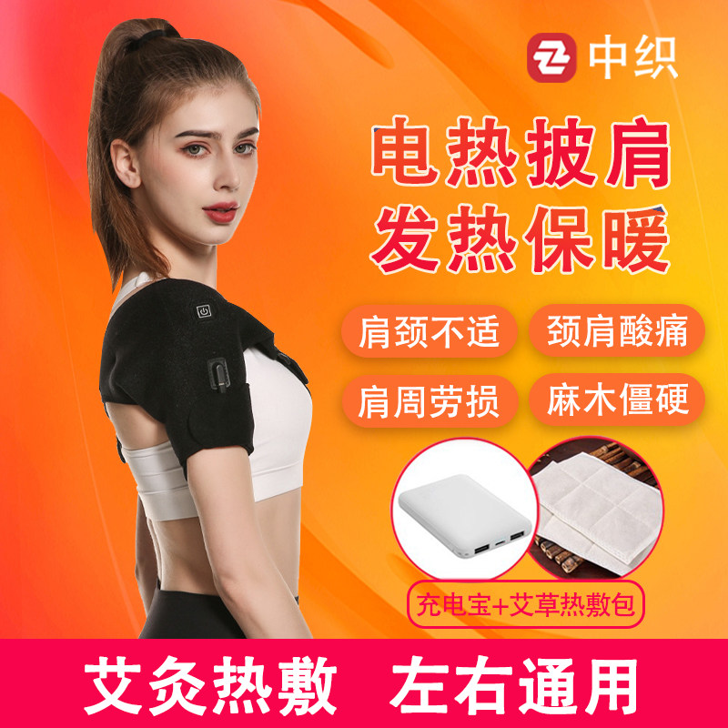 电加热护肩空调房防寒保暖热敷艾灸理疗竹炭纤维男女肩膀防寒神器