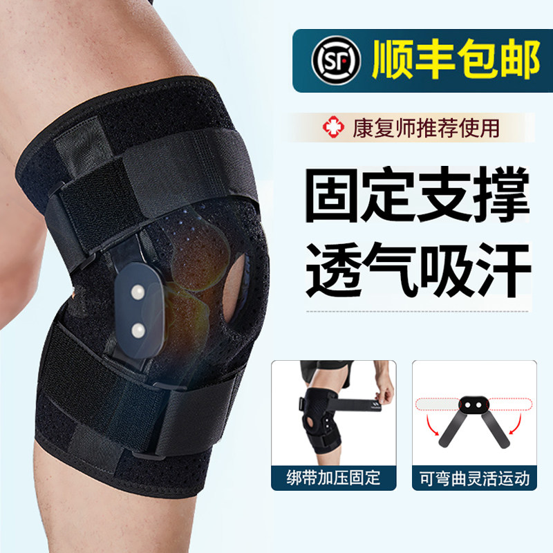 半月板损伤护膝骨折钢板固定膝关节绑带加压韧带修复手术后康复