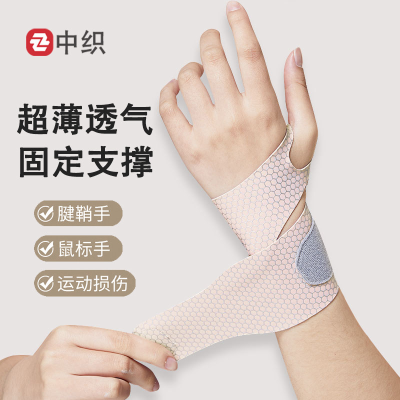 运动护腕防扭伤腱鞘疼痛保护男女薄款腕关节固定劳损疼痛康复透气