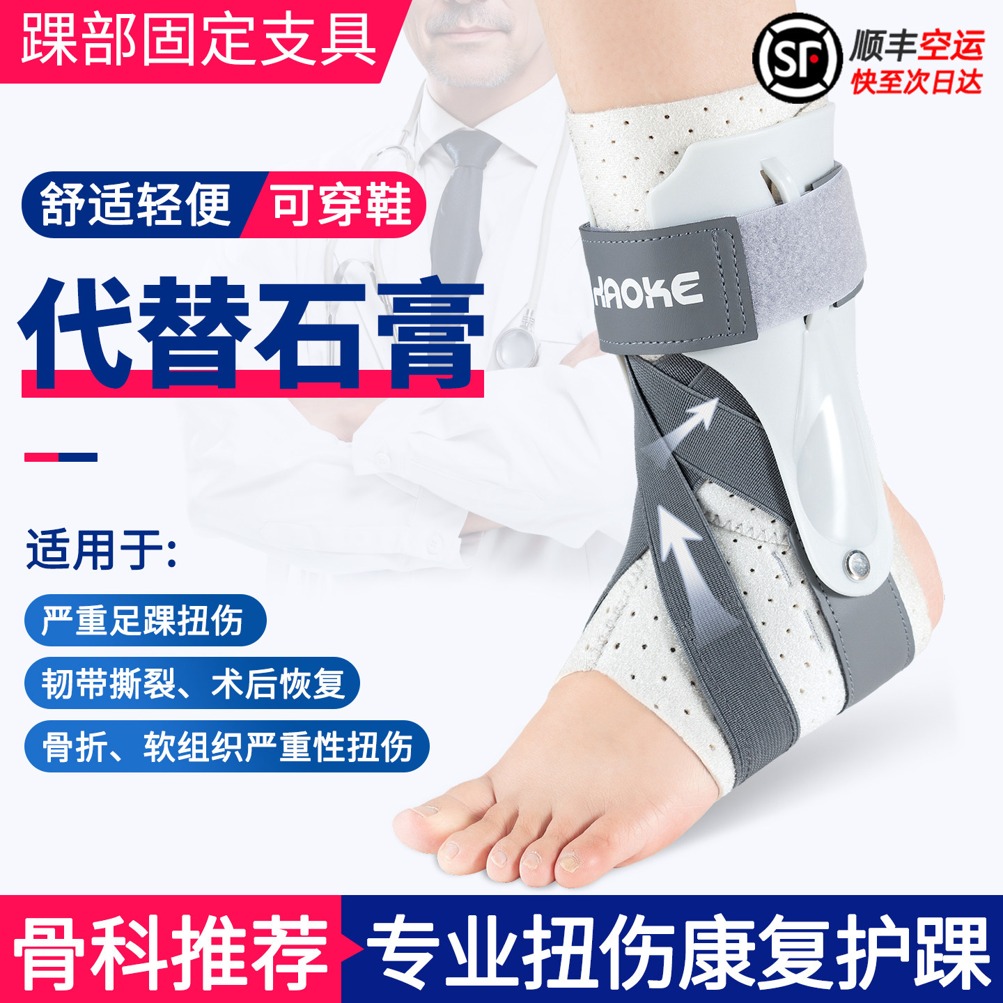 护踝防崴脚韧带扭伤固定器踝关节护具脚踝保护套骨折损伤支具运动