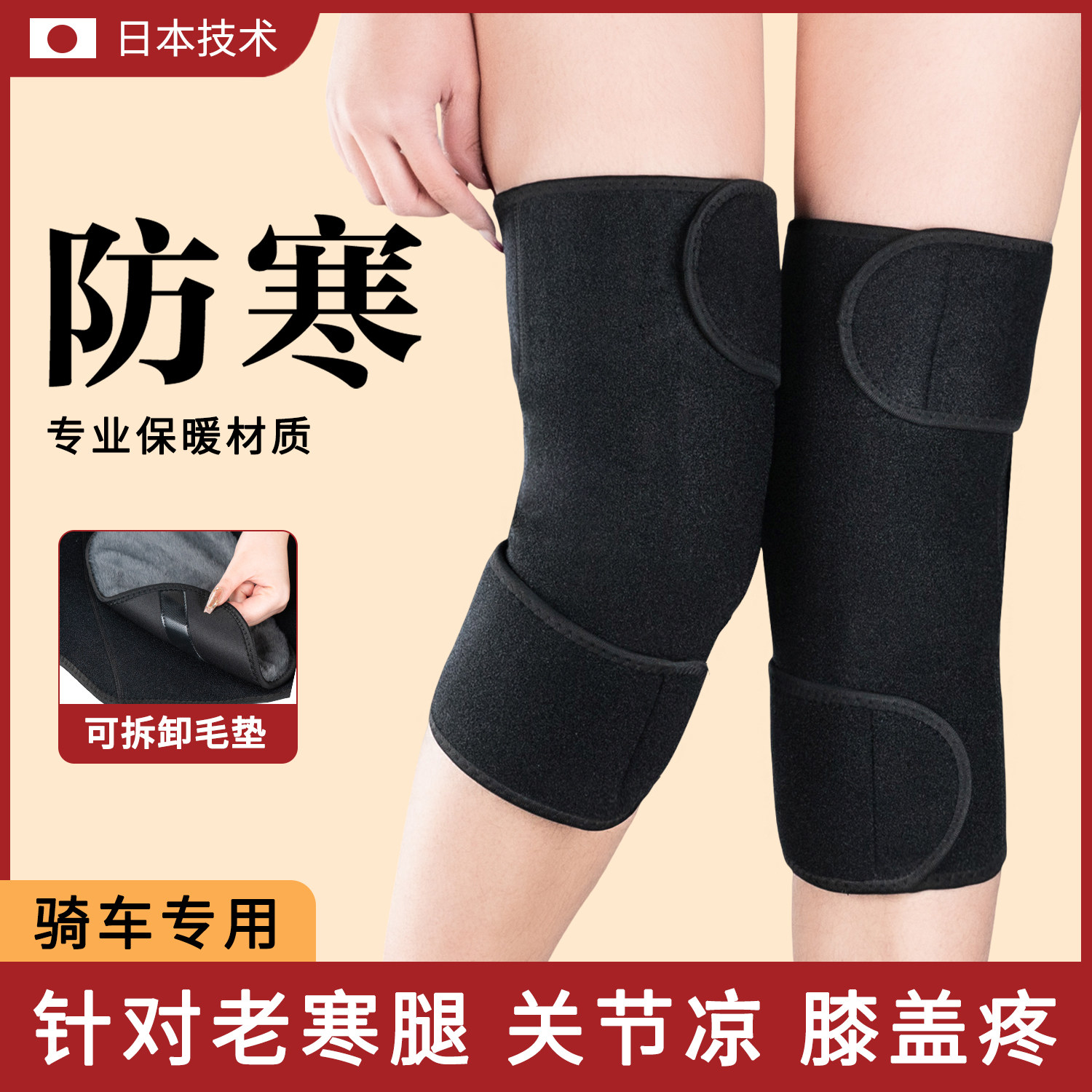 护膝保暖老寒腿男女关节秋冬季骑车骑行电动车防风寒运动护套加厚