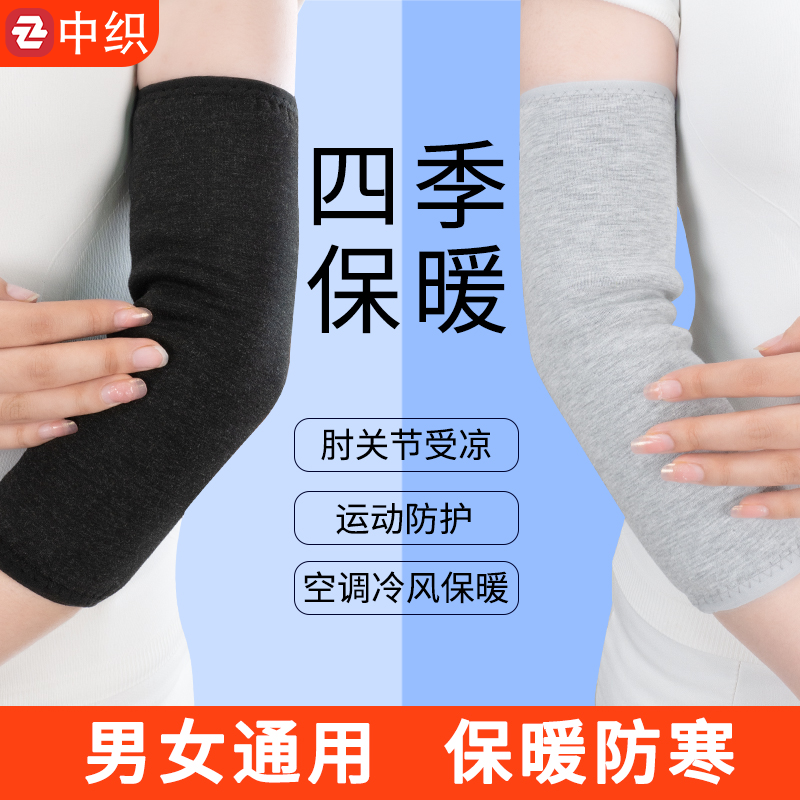 护肘保暖肘关节男女夏季薄款手腕防寒透气臂套袖胳膊肘护套运动款