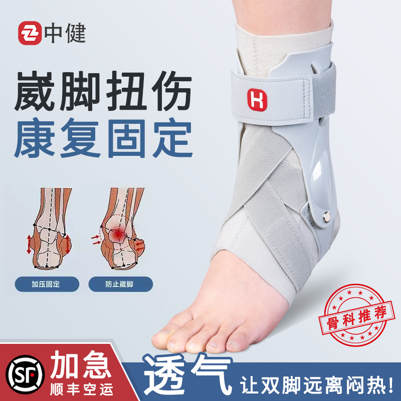 【顺丰空运】医用护踝固定器脚踝扭伤踝关节崴脚护具韧带拉伤护具