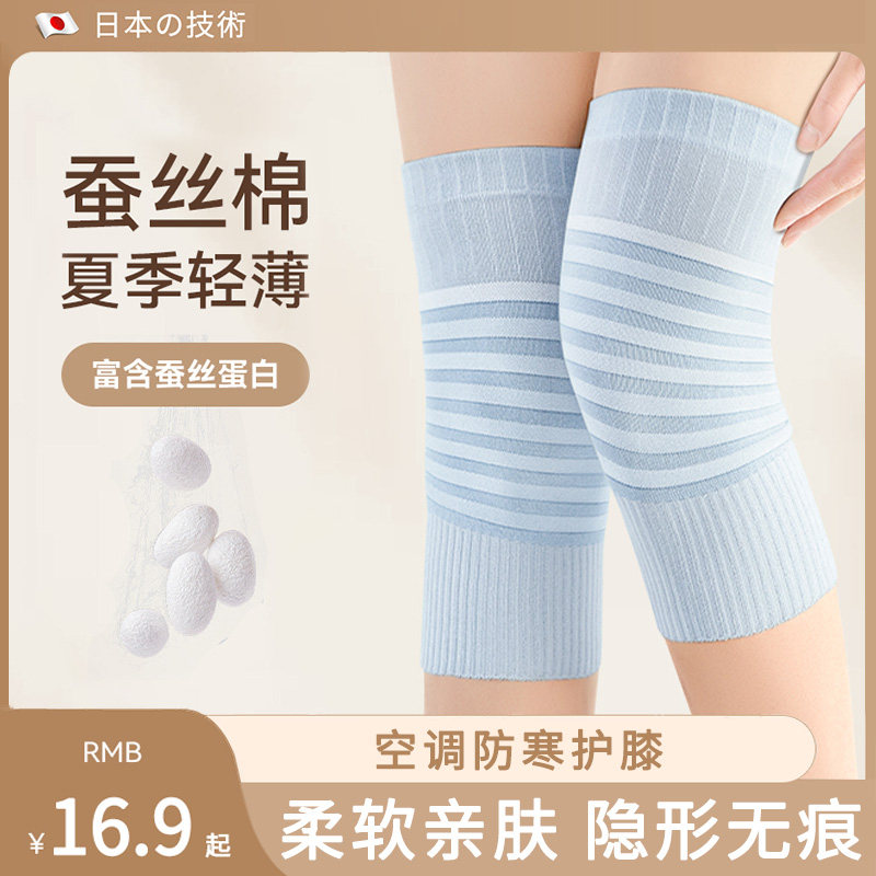 护膝夏季薄款蚕丝半月板损伤空调保暖老寒腿透气膝关节小腿保护套