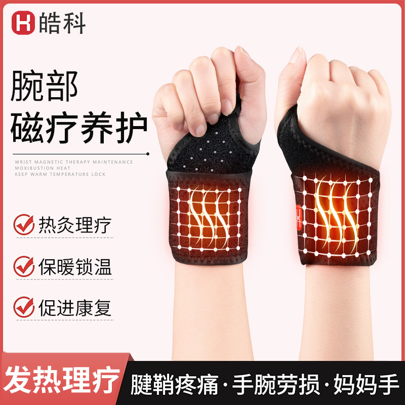 护腕腱鞘炎加压护腕手腕疼自发热敷劳损扭伤鼠标手套腕管综合症