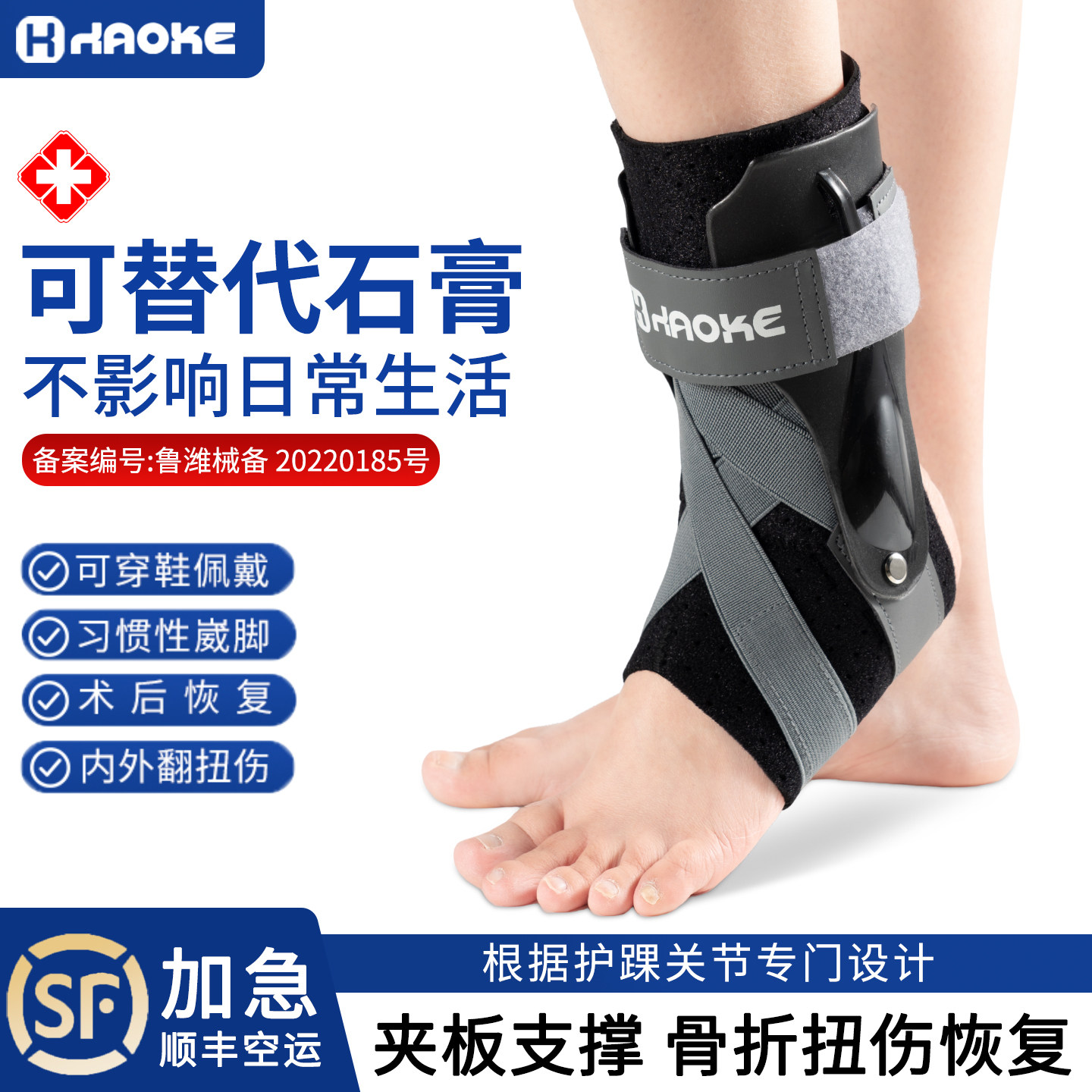 护踝防崴脚韧带扭伤固定器踝关节护具脚踝保护套骨折损伤支具运动