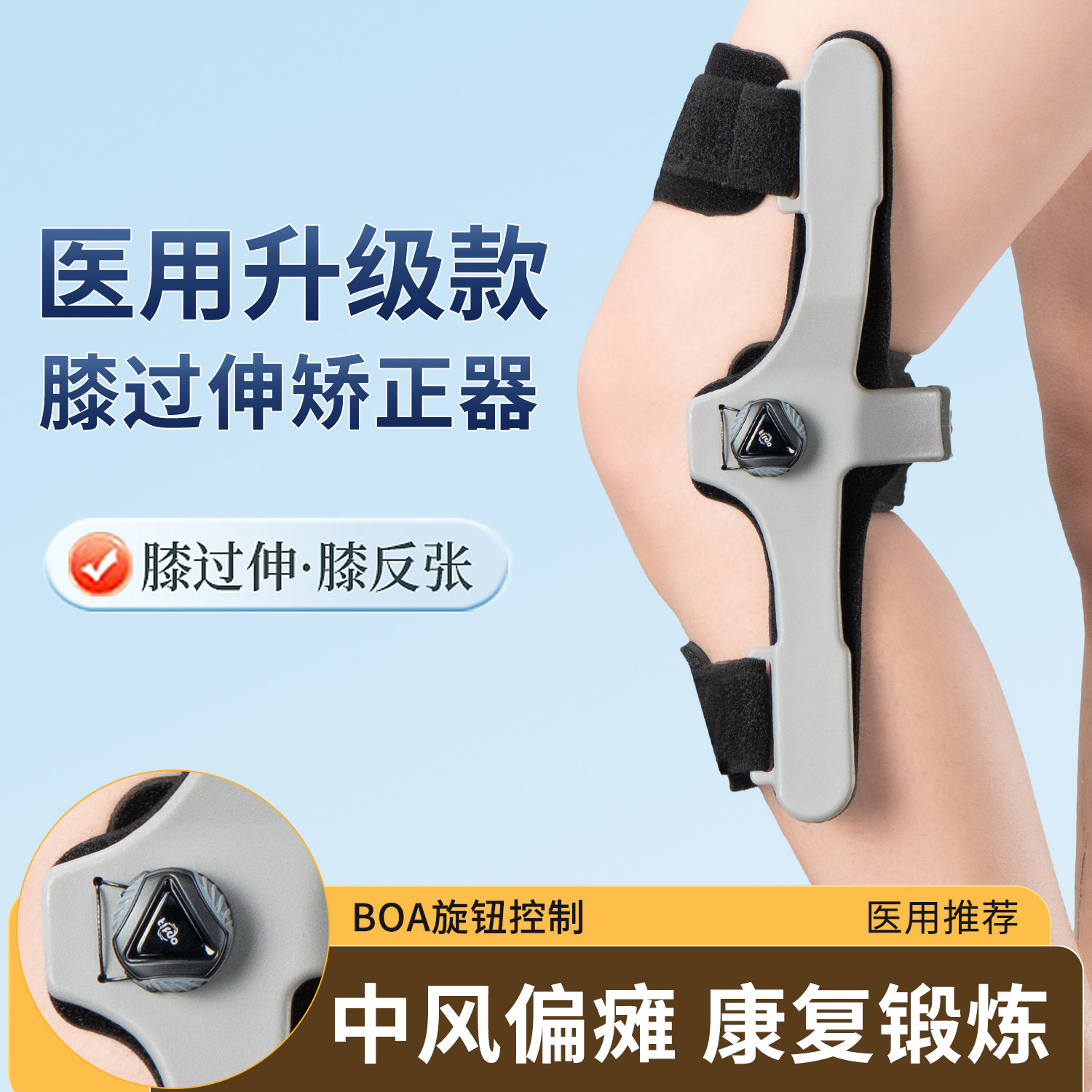 膝过伸矫形器膝超伸矫正器膝反张中风偏瘫康复训练器膝盖固定支具