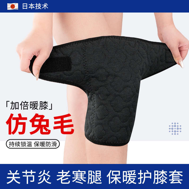 护膝女士关节保暖加绒兔毛老寒腿膝盖护套男士老年人防寒加厚专用
