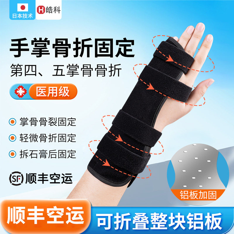 顺丰空运第四五掌骨骨折固定器手指套手掌小拇指支具手腕固定支具