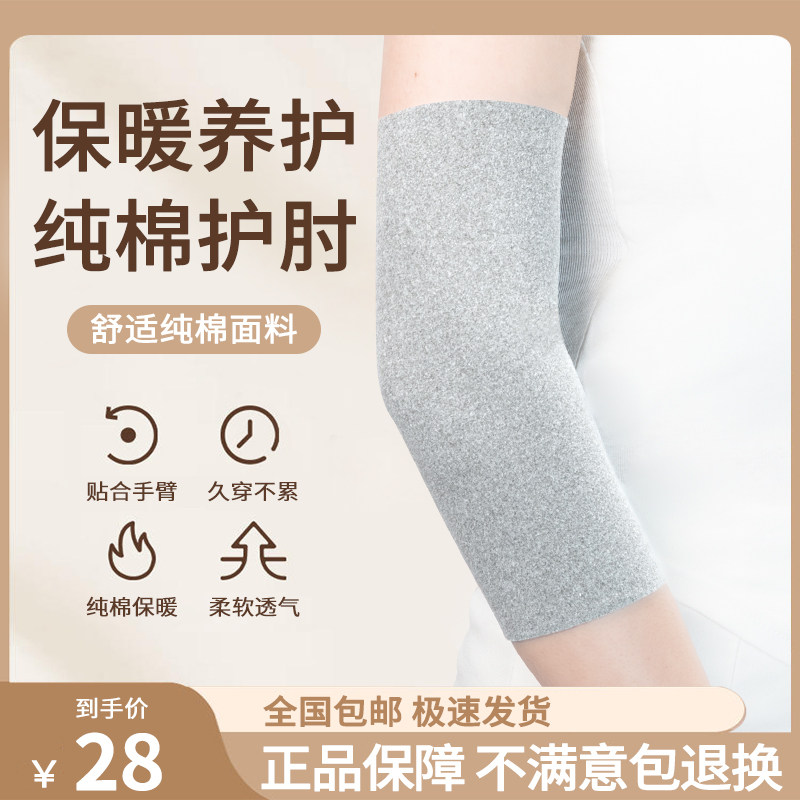 纯棉护肘保护套袖网球肘保暖关节护臂腕手肘胳膊疼男女防寒运动薄