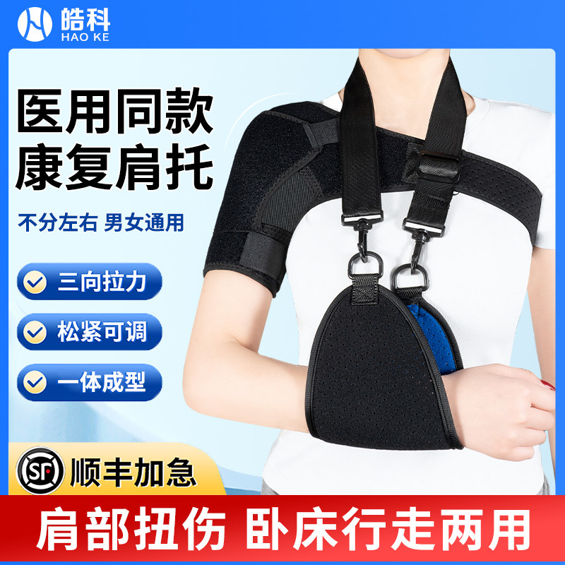 肩关节固定带防脱臼脱位护肩康复中风偏瘫患者老人肩托护肩膀护具