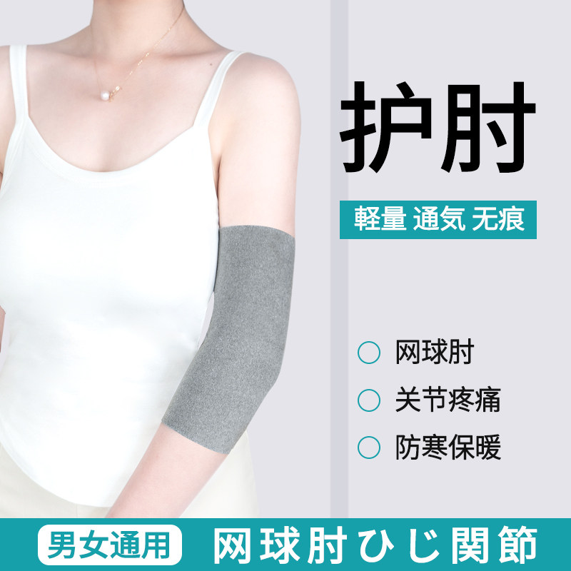 德绒护肘手臂套袖男女士长袖夏季薄款空调房防寒关节炎保暖护胳膊