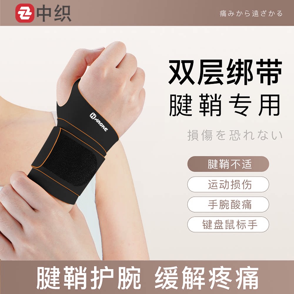 护腕扭伤手腕男女款护套腱鞘炎关节疼劳损绑带加压保暖腕带秋冬季
