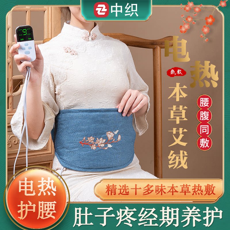 肚子疼暖宫护腰电热加热腰带暖腰宝艾灸热敷包艾草理疗月经期姨妈